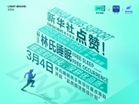 林氏睡眠以「真」品质、「真」让利满足消费需求,响应315年度号召激活消费活力