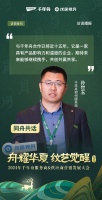 千年舟郑州服务商孙世玉:与千年舟持续深化合作 实现共创共赢共享