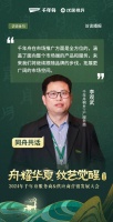 千年舟桐乡工厂服务商李观武:携手千年舟创新开拓市场 共绘板材新篇章