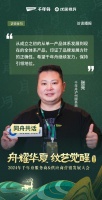 千年舟泸州服务商张亮:坚持响应双碳战略 与千年舟共助行业绿色可持续发展