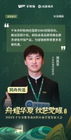 千年舟温州服务商郑其丰:从文化传承到绿色环保 千年舟引领行业发展新趋势