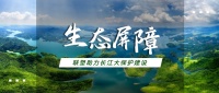 大国工程丨联塑助力长江大保护,共筑国家生态屏障