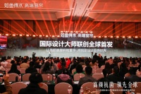 跨越两万公里的联创!如鱼得水携手国际奢品设计大咖新品惊艳首发