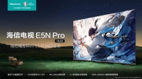 如何成为同价位最能打的画质王者?一文看懂海信E5N Pro