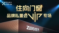 住向门窗品牌私董会专场,邀伙伴做流量的朋友