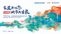 家装新生态,城市共生长——2024中国家装创造者联盟城市论坛暨设计名师汇长沙站即将启动!