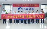 轻喜到家“服务者人气之星”出炉,打造品质化家政的新标杆