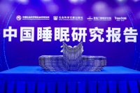 连续12年睡眠研究 喜临门聚焦"智能时代的睡眠健康"