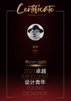 2023卓越设计青年 | 梁东:理性与感性 空间设计的尺度