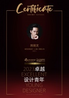 2023卓越设计青年 | 刘剑文:将文化融入设计,让设计更具意义