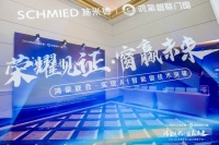 施米德·鸿蒙智联门窗招商大会圆满收官!品牌实力再获认可