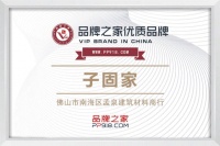 子固家板材携手品牌之家强势出击,2024年品牌战略全面开启!