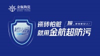瓷砖怕脏?金航陶瓷超防污技术开启全屋防污解决方案新纪元
