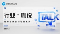 行业•咖说丨皇派朱梦思:坚持长期主义 践行高质量发展