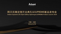 博观约取、厚积薄发,阿贝尼极简轻高定破局而出