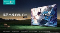 好评率高达99%!海信电视E5N Pro全场景好画质获青睐