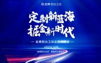 招商会|金牌阳台卫浴全国招商,诚邀您共赴掘金新时代
