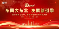 布局大东北,发展新引擎