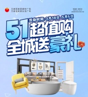 万家丽“五一超值购,全城送豪礼”活动正在火热进行中