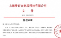 梦百合维权打假!32家“虚假店铺”曝光!