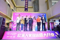 欧派│郑州首家大家居店盛大开业!
