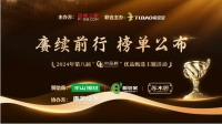 品质口碑的双体现 窗斯富系统门窗荣登中品榜2024年铝合金门窗十大品牌