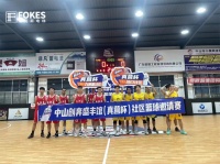 创奔盛丰馆“真营杯”篮球邀请赛圆满落幕!福克斯电梯参与赞助