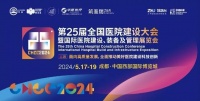 展会预告｜与东鹏相约成都CHCC2024，共筑绿色美好医院
