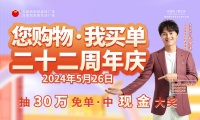 明星助阵,巨奖酬宾 买建材家具,抽30万免单! 万家丽22周年庆正在火热进行中