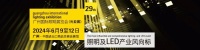 超越·跨界·创新·实践 | GILE 2024 规模创历史新高,汇聚行业光无限,共燃光热爱