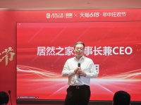 汪林朋:深度构建命运共同体,居然之家将在618发放巨额补贴