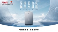 万家乐推出富氧气泡水燃气热水器Z9L,带来健康用水新体验