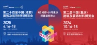 2024中国重庆建博会招商全面启动!10月来重庆有点不一样!