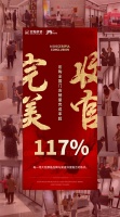 宏陶全国门店销量完成率超117%,五一大促圆满收官!