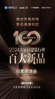 2024百大新品征集启动 | 请尽情“投喂”我们!