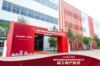 新主业、新起点、创新绩|重庆伟星咖乐新材料科技有限公司正式竣工投产