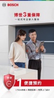 博世家电“3重保障”专业服务:便捷预约,全天候贴心守护品质生活