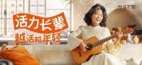 被家居行业忽视的银发经济是个万亿蓝海市场!尚品宅配以「活力长辈」新品撬动家居消费新活力