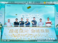 富森美携手海尔启动“以旧换新”
