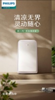 自在随行,清凉一夏——飞利浦新一代“灵动清凉宝”移动空调新品上市