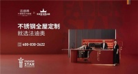 项目投资 | 不锈钢全屋定制加盟,就选法迪奥!