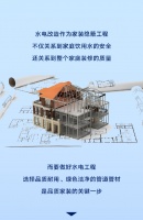水路隐蔽工程“芯”选择,联塑让家庭用水健康多一层保障