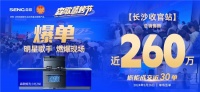 七城联动,森歌蒸烤节燃爆收官,以旧换新为品质生活助力