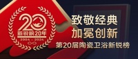 10周年 | 朗一【易清洁柔光砖】荣获年度产品金奖,年度影响力品牌