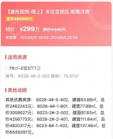 直降46万!一大波北京特价房来了