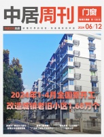 门窗周刊138期丨2024年1-4月全国新开工改造城镇老旧小区1.68万个;新豪轩门窗设计...