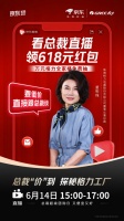 6月14董明珠空降京东618直播间 万元格力全家桶免费抽