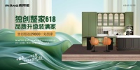 皮阿诺携手@精分郑郑,开启“独创整家618”