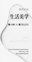 【跨界共绘】太子家居携手中国美术学院开启生活美学之旅!