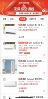 美的多款无风感空调618销量第一:以科技为基底,塑造中国健康空调新高度!